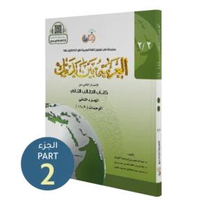 العربية بين يديك ٢.٢